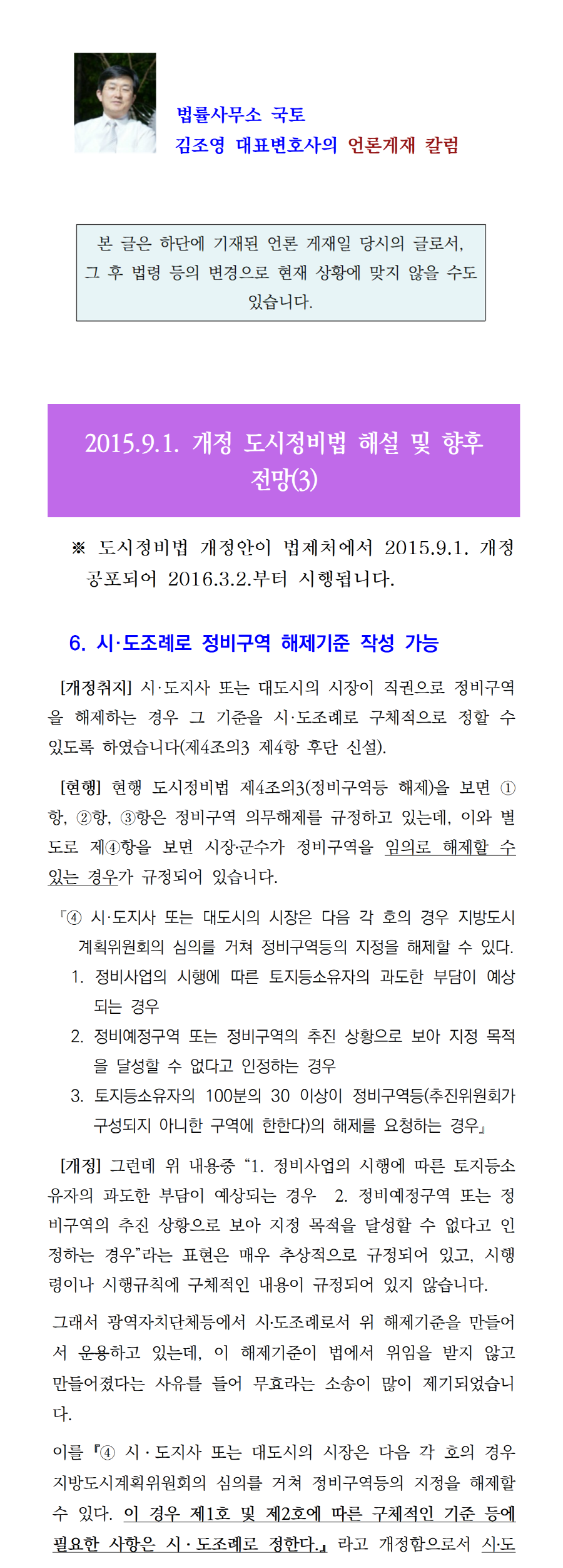 43. 개정 도시정비법 해설 및 향후 전망(3)001.png