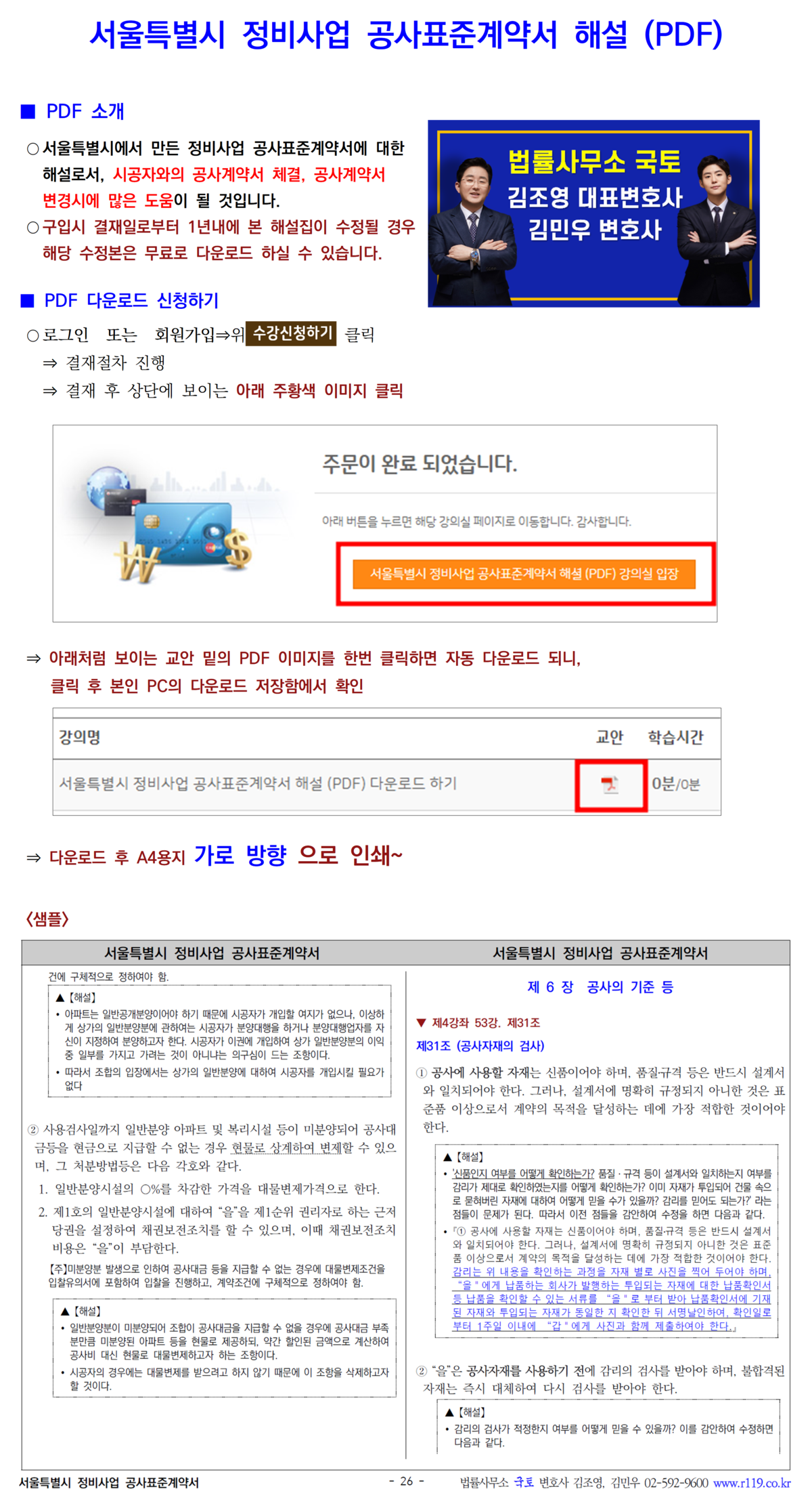 0. 소개-서울특별시 정비사업 공사표준계약서 해설001.png