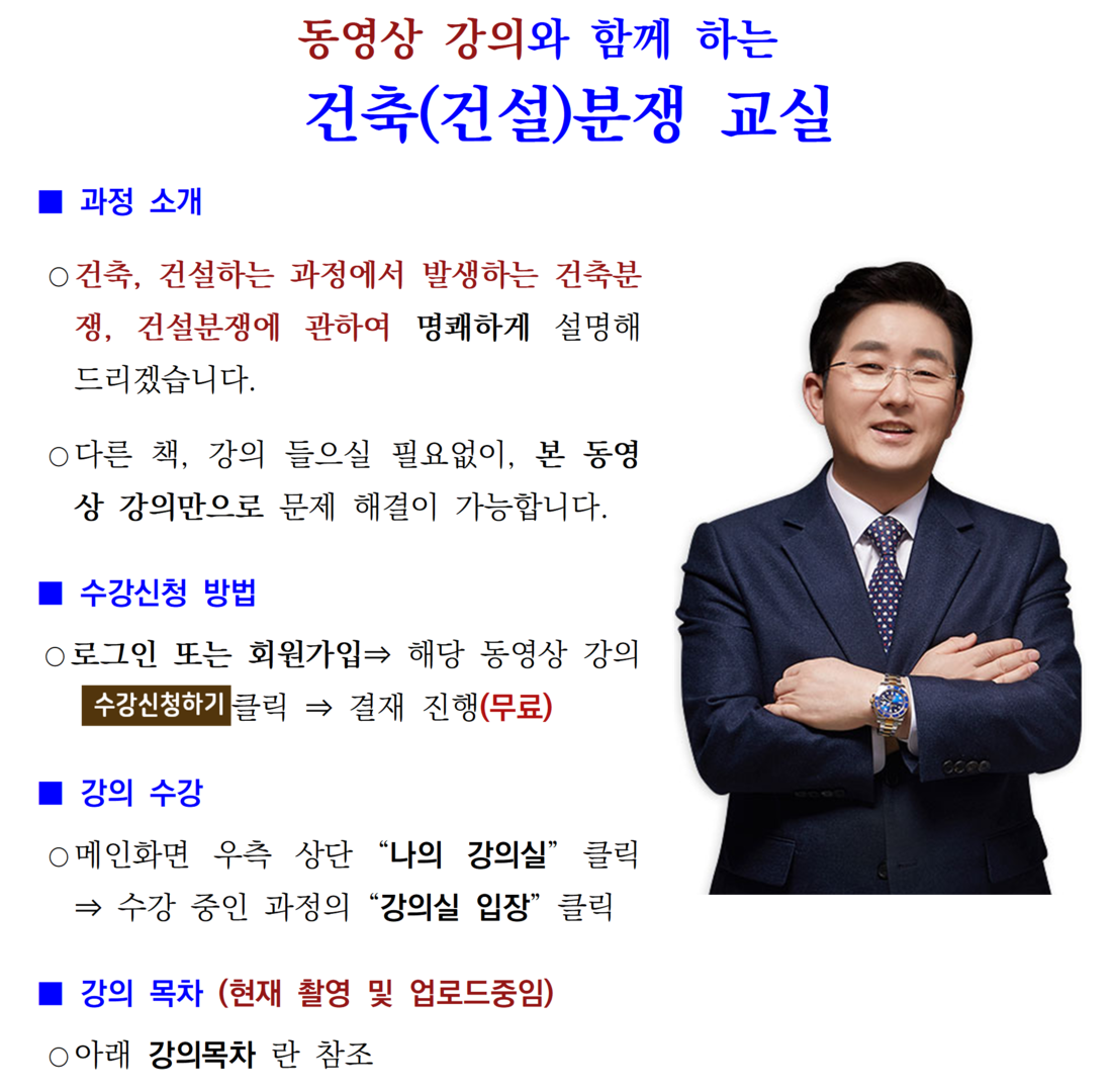 ★과정소개 4-4. 건축(건설)분쟁001.png