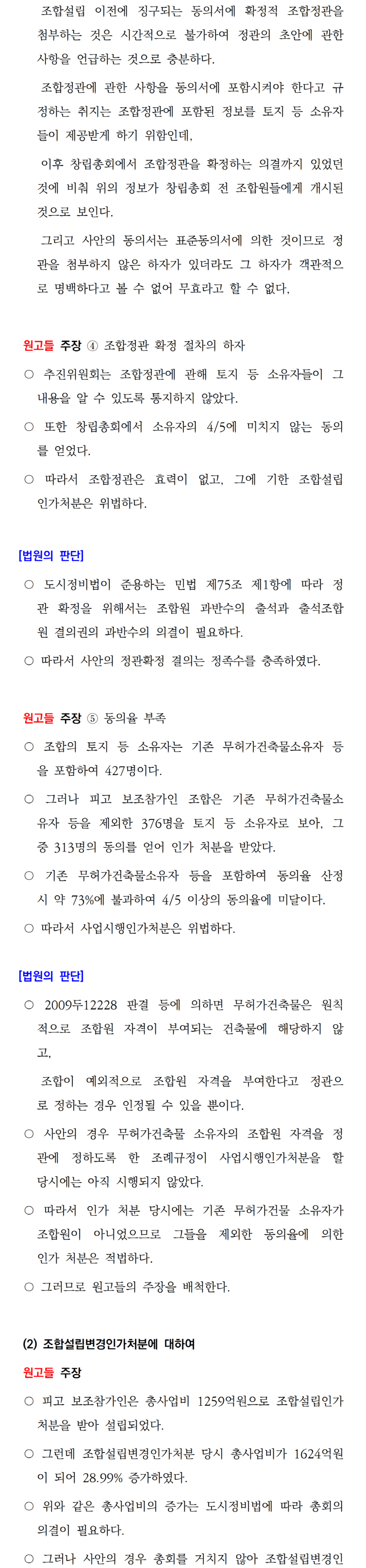 소송수행사례-110-004.png