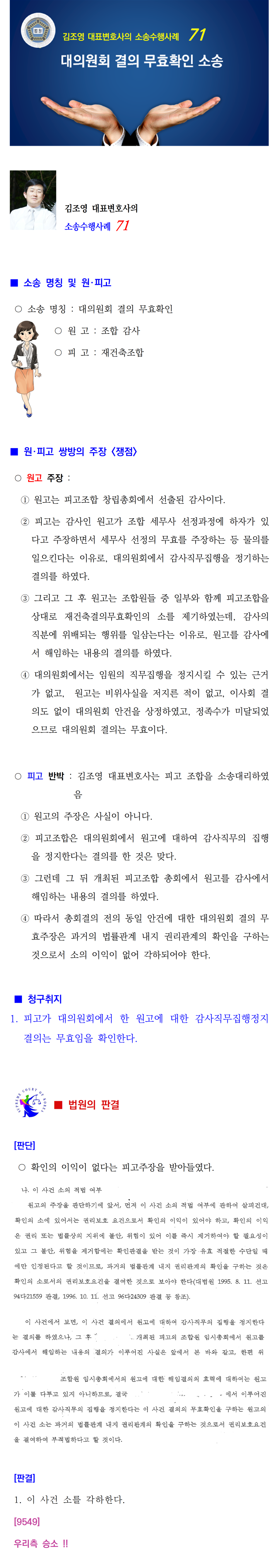 소송수행사례-71-대의원회 결의무효확인(9549)001.png