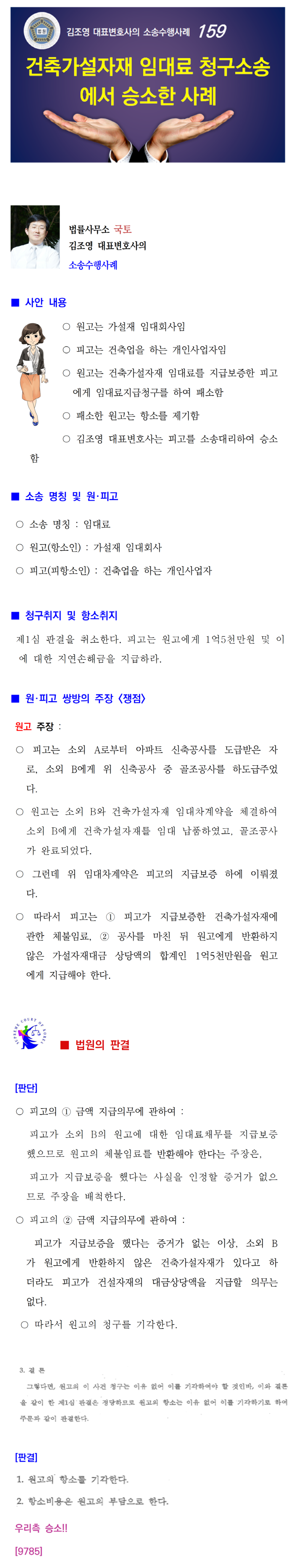 소송수행사례-159-001.png