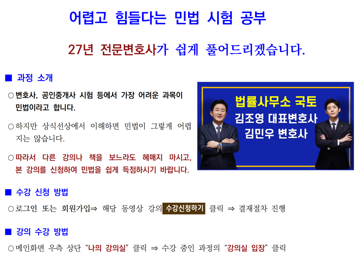 ★과정소개 2-1. 민법총칙001.png