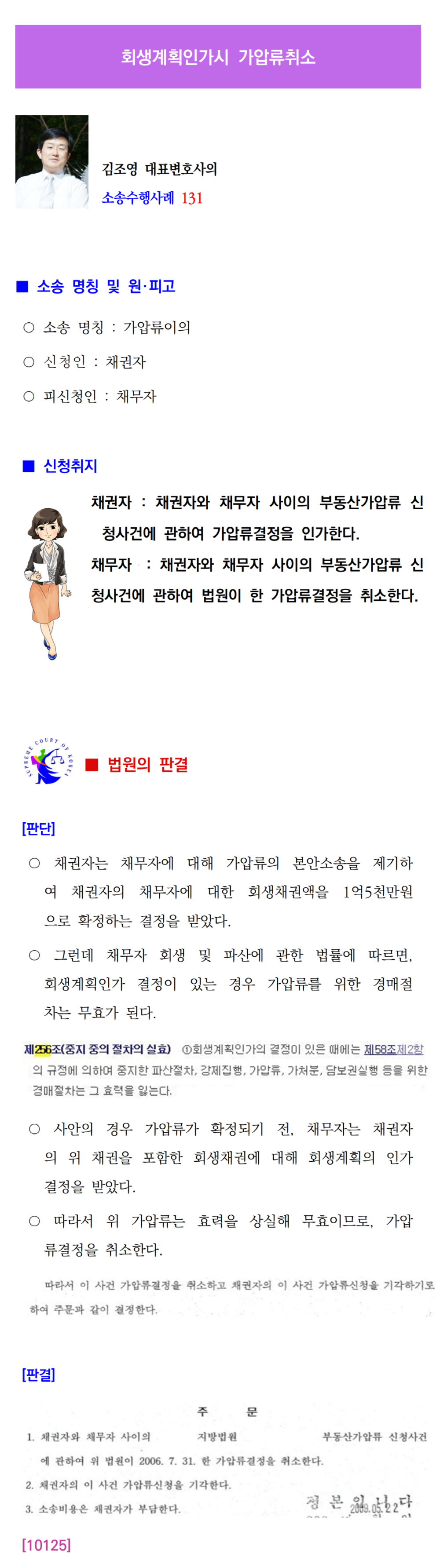 소송수행사례-131-001.png