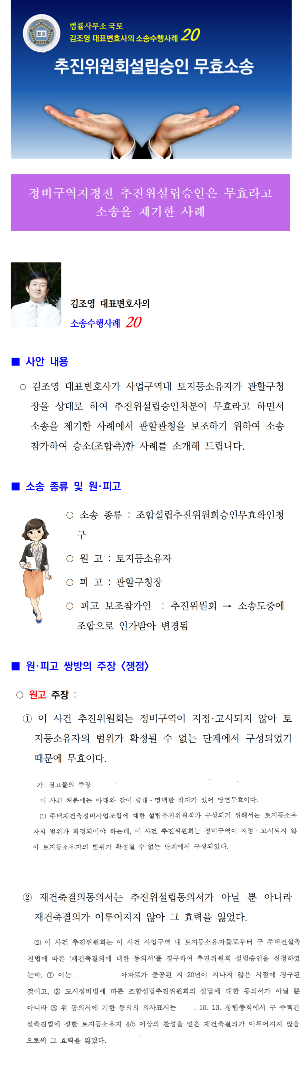 소송수행사례-0020-추진위승인무효, 2210001.png