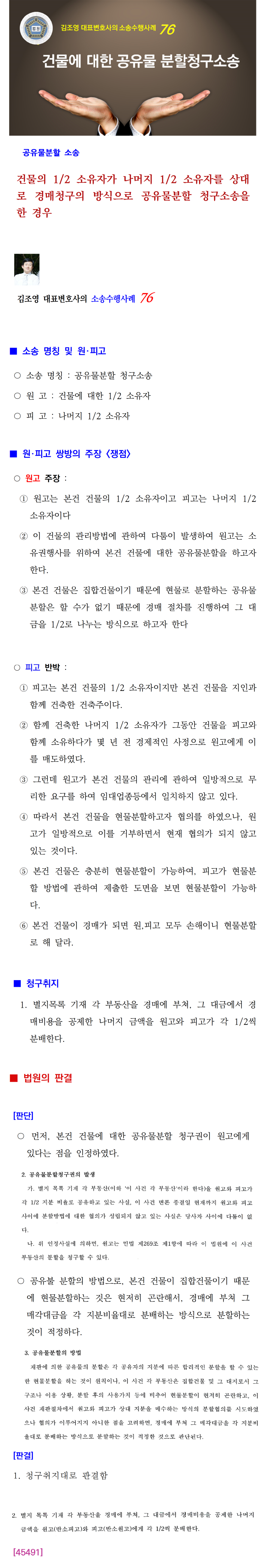 소송수행사례-76-공유물분할소송001.png