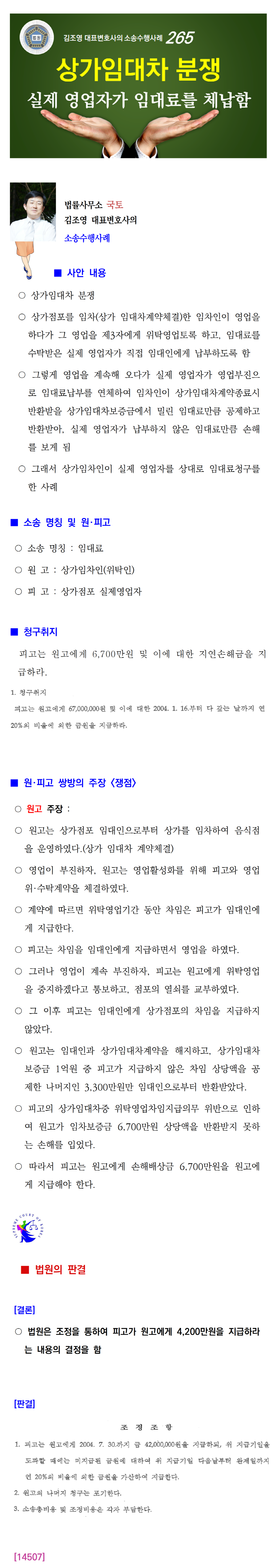 소송수행사례-265-[상가임대차분쟁] 임차인이 영업을 제3자에게 위탁을 했는데, 그 위탁영업자가 임대료를 납부하지 않은 경우(14507)001.png