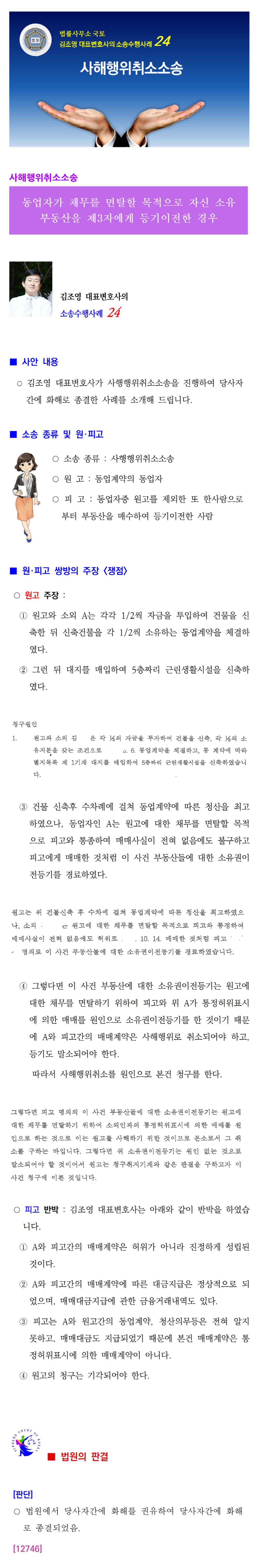 소송수행사례-0024-사해행위취소(12746)001.png