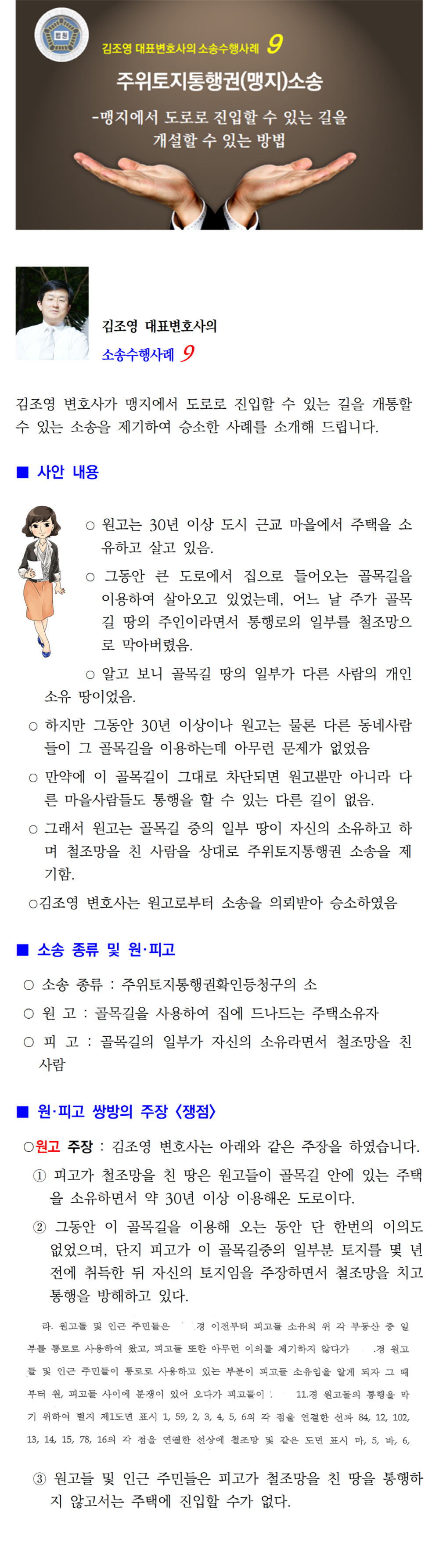 소송수행사례-0009-주위토지통행권, 18297001.png