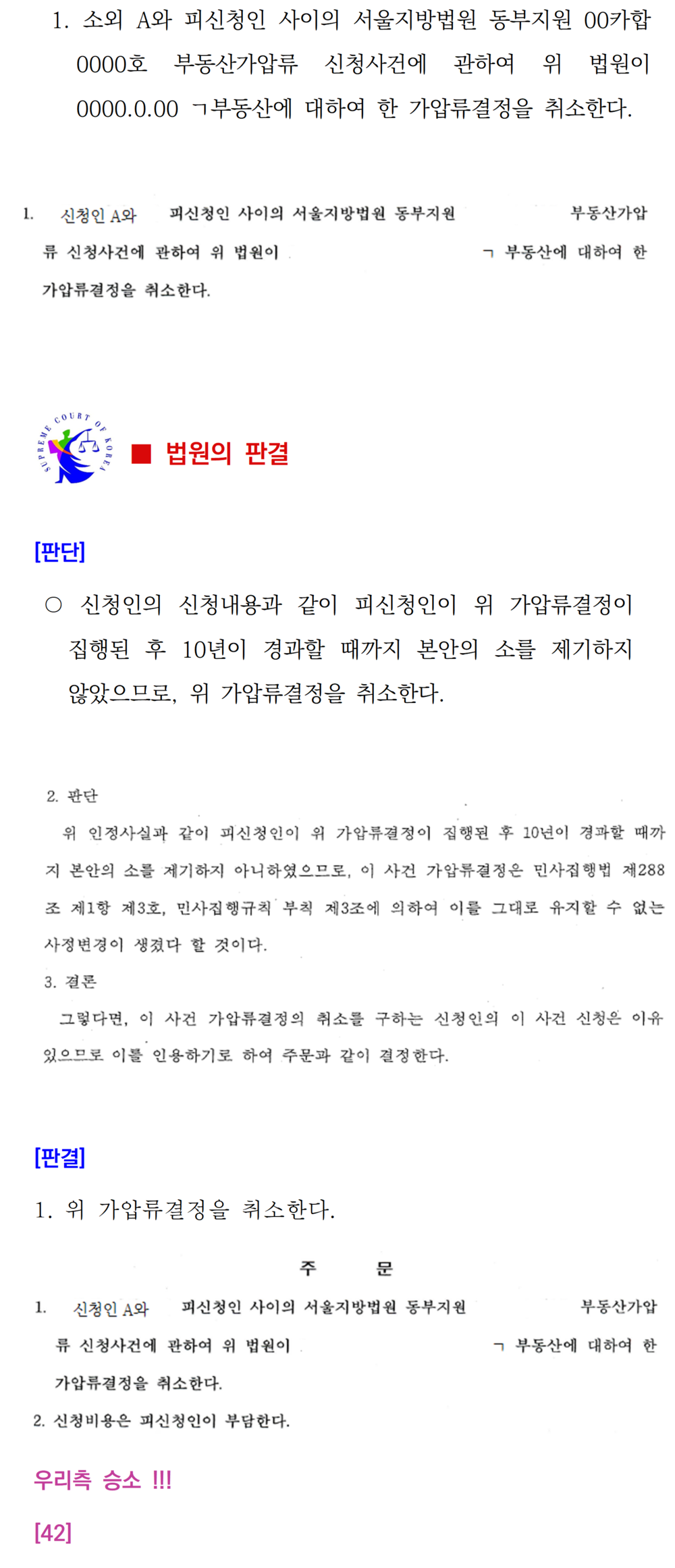 소송수행사례-84-가압류취소(42)002.png