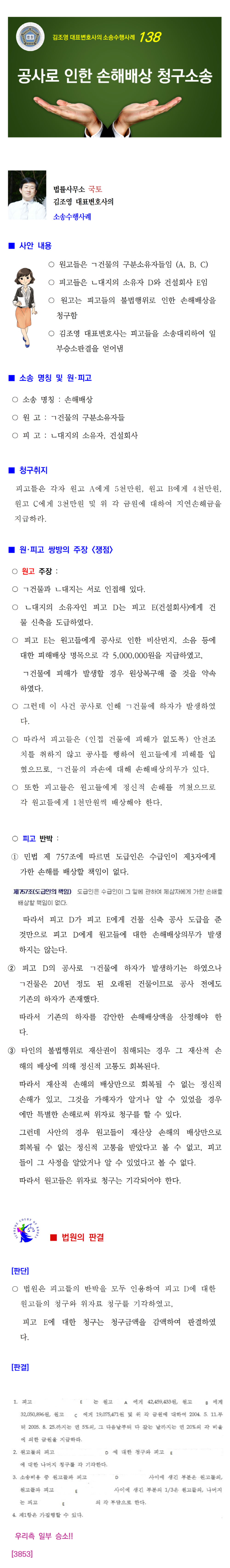 소송수행사례-138-001.png