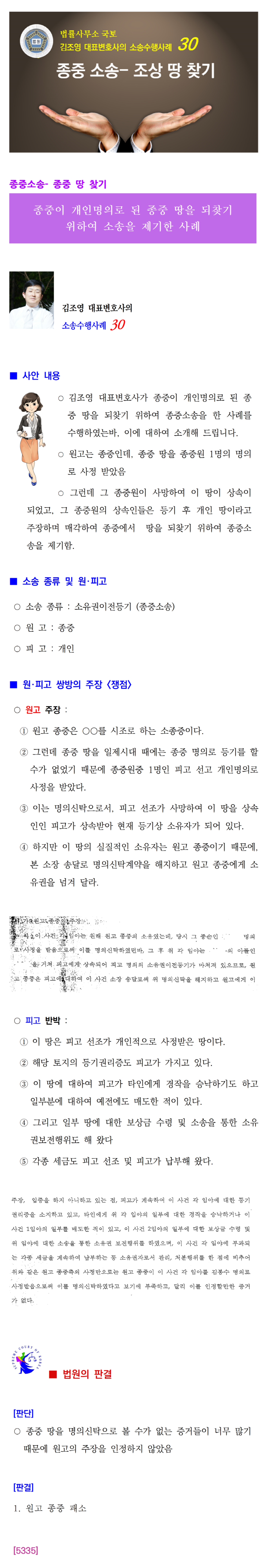 소송수행사례-0030-종중소송(5335)001.png