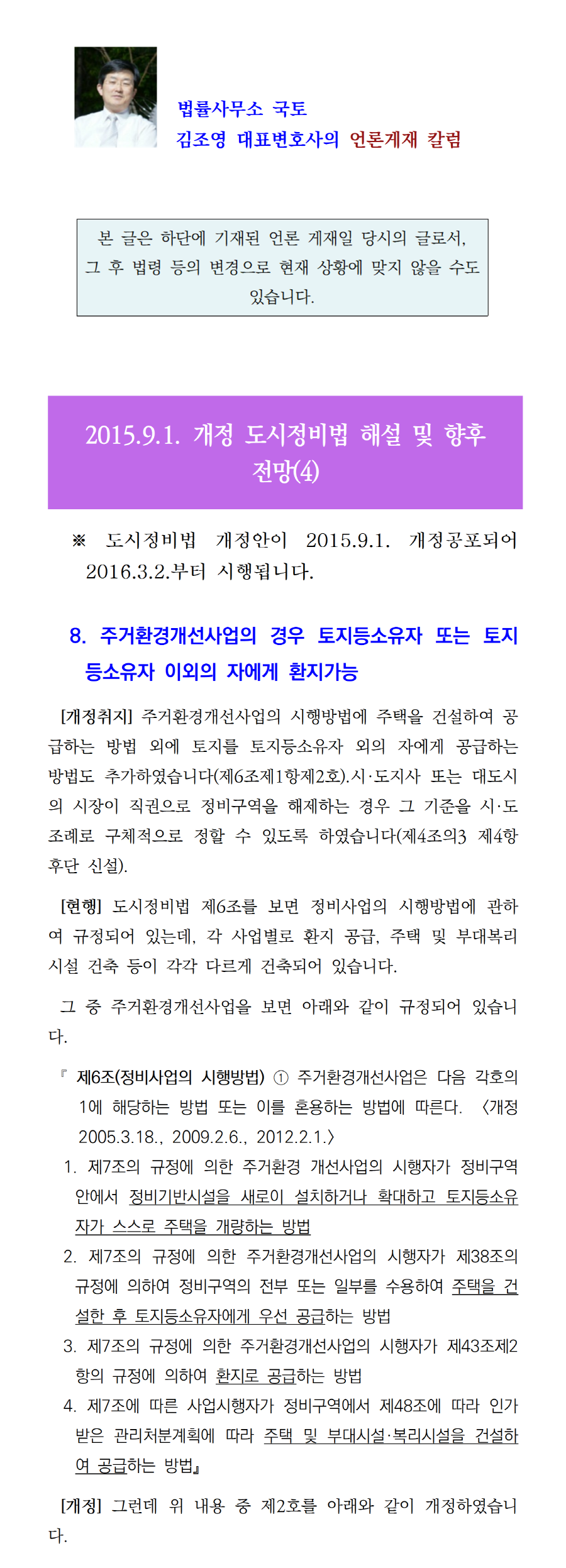 44. 개정 도시정비법 해설 및 향후 전망(4)001.png