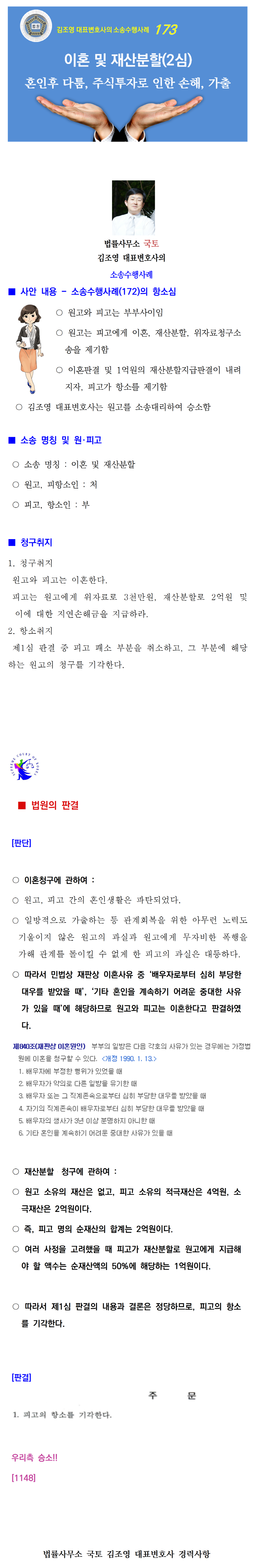 소송수행사례-173-[이혼 및 재산분할] (2심) 주식투자로 인한 다툼, 가출(1148)001.png