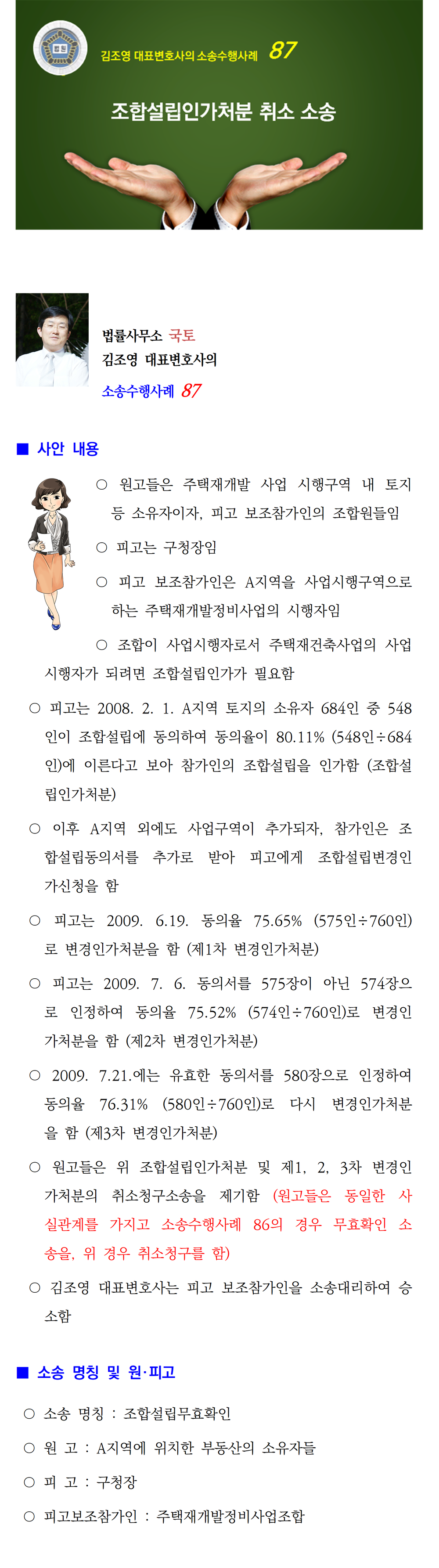 소송수행사례-87-조합설립무효확인(50763)001.png