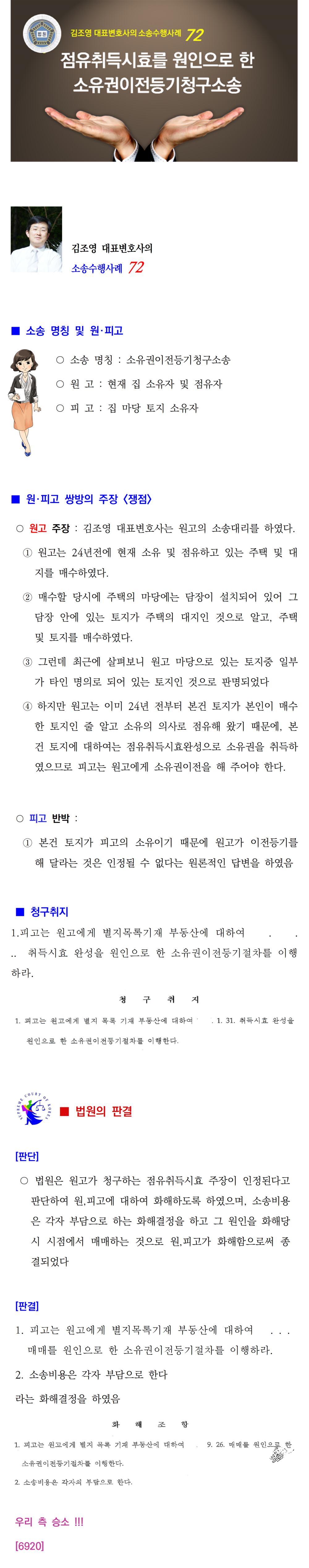 소송수행사례-72-소유권이전등기(점유취득시효)(6920)001.png