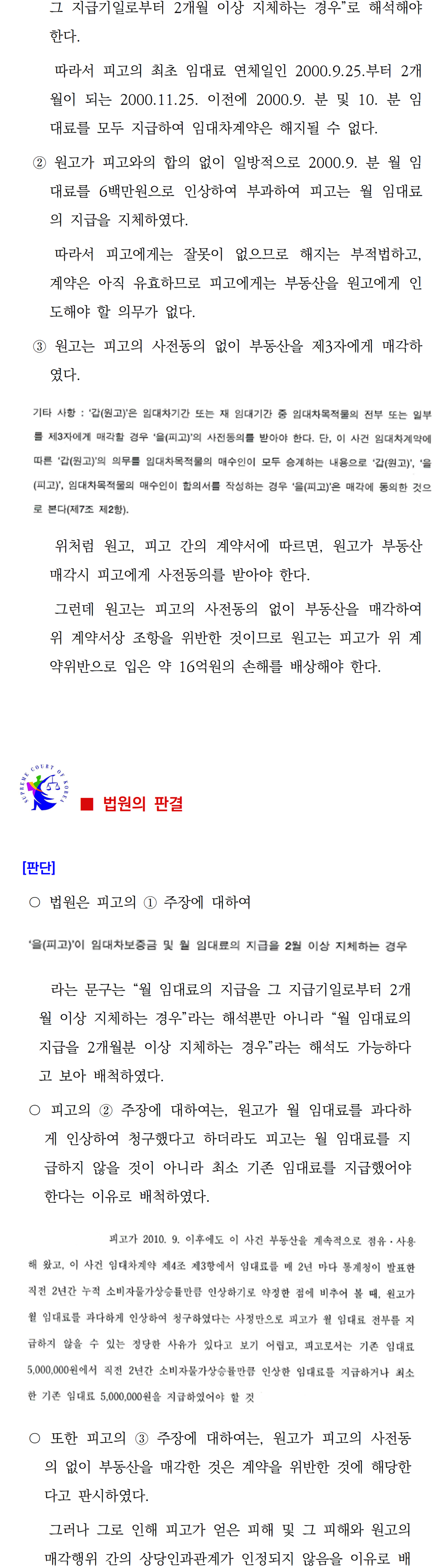 소송수행사례-80-부동산명도(456733)002.png