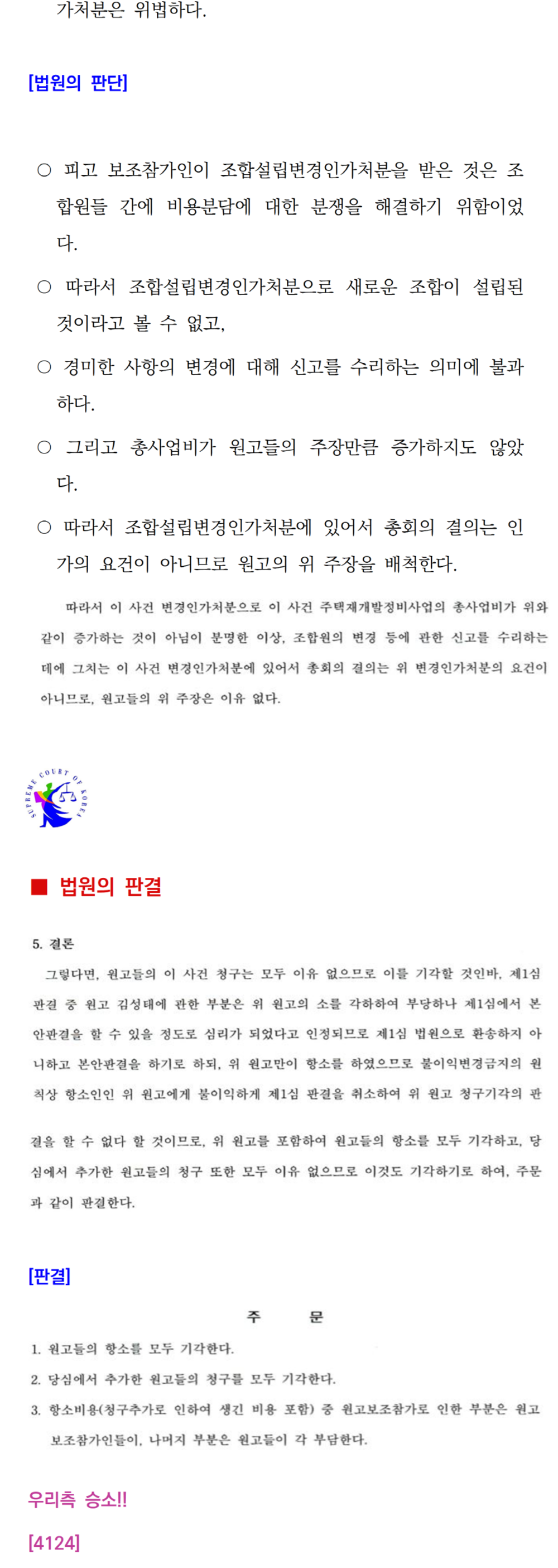 소송수행사례-110-005.png