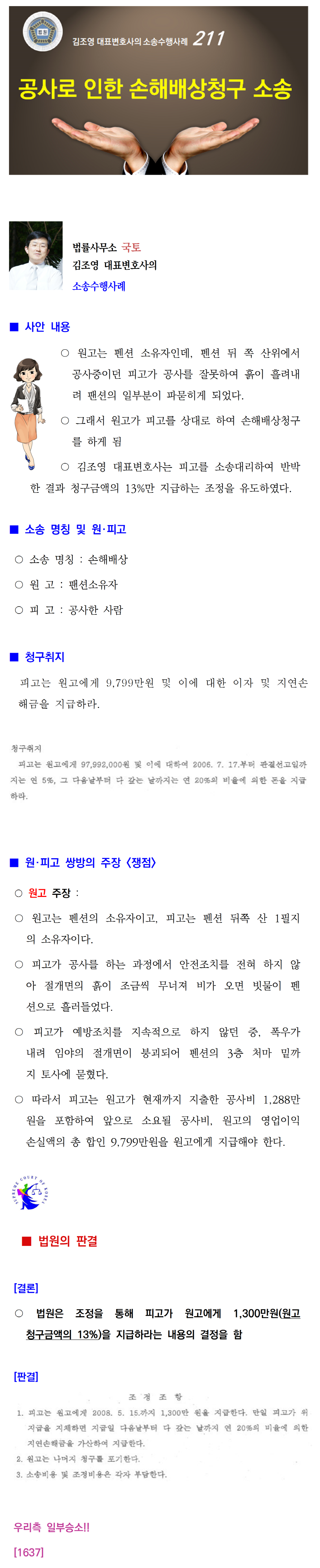 소송수행사례-211-[건축분쟁] 공사피해로 인한 손해배상(1637)001.png