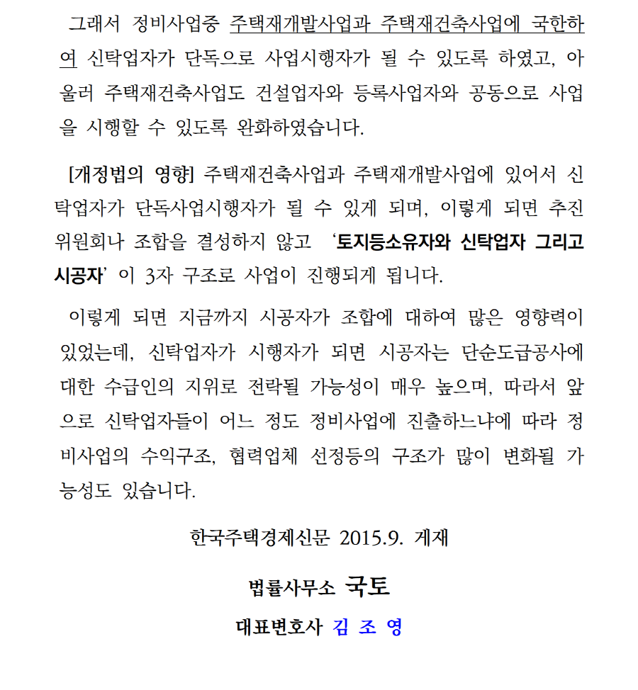 44. 개정 도시정비법 해설 및 향후 전망(4)003.png