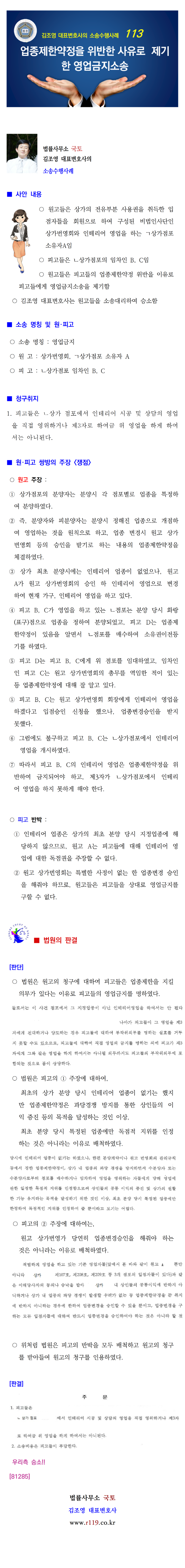 소송수행사례-113-001.png