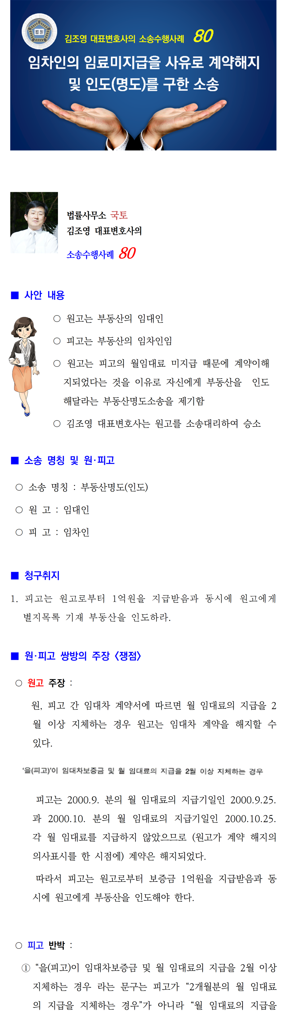 소송수행사례-80-부동산명도(456733)001.png