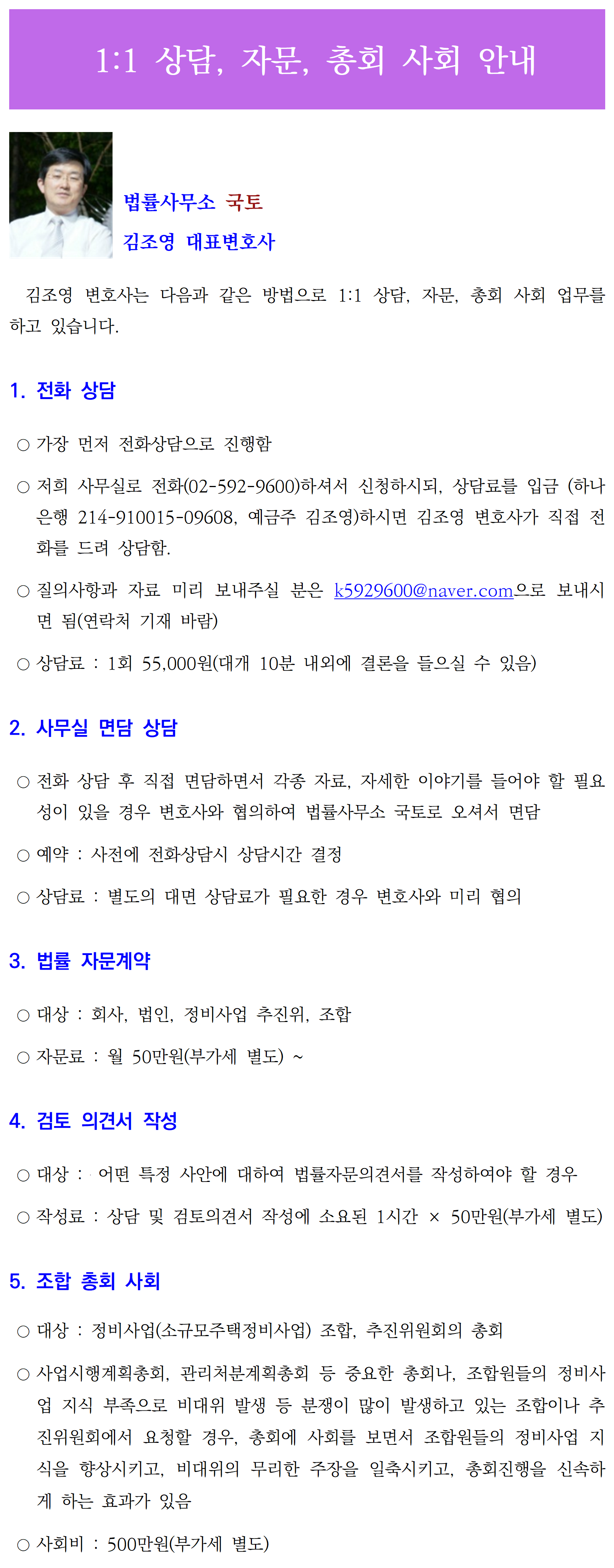 10-1. ★자문 상담 안내(기본업무, 계약체결컨설팅001.png