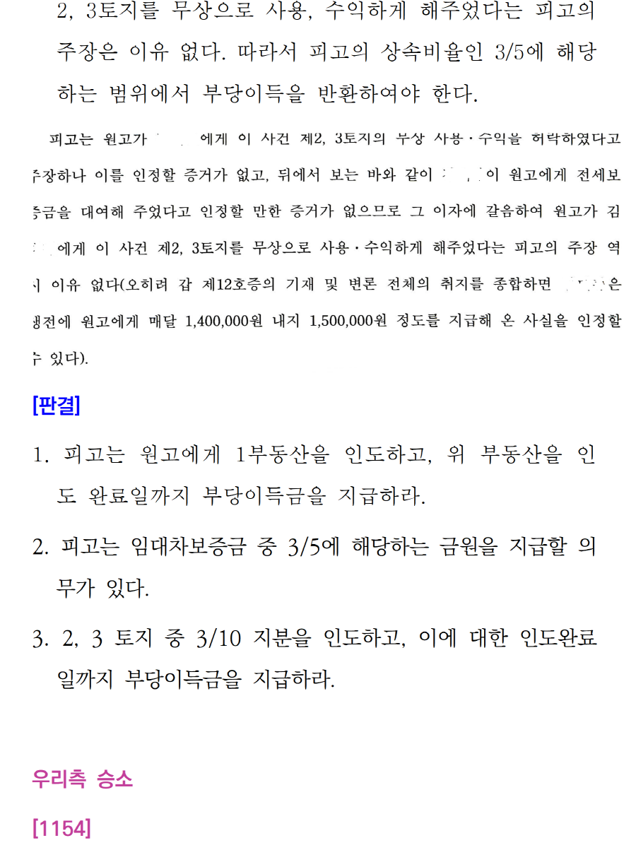 소송수행사례-0037-부동산인도(17695)002.png