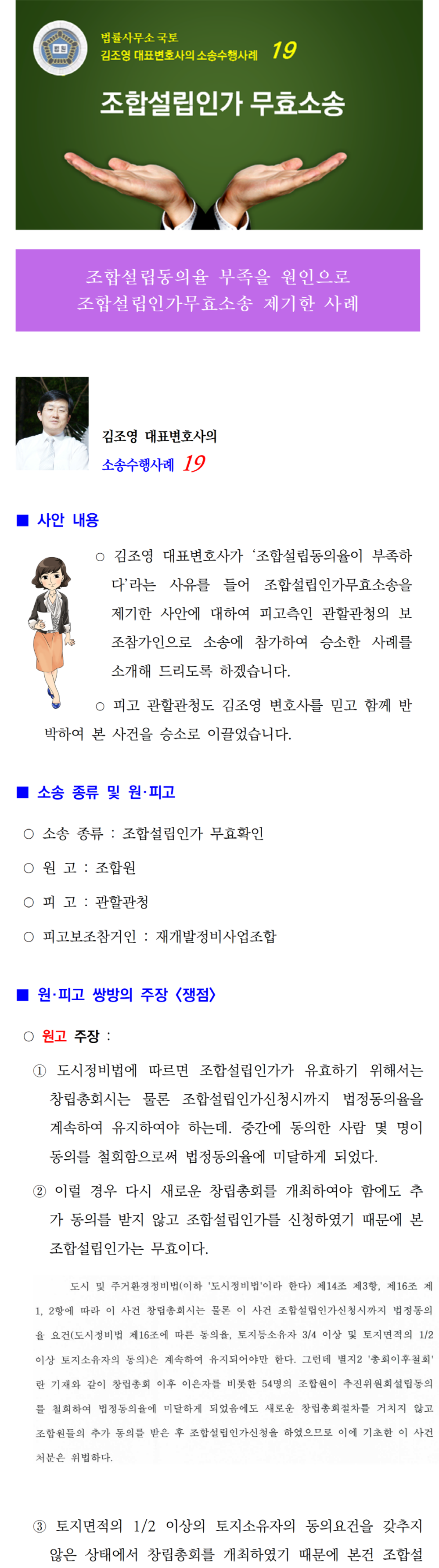 소송수행사례-0019-조합설립무효소송, 17047001.png