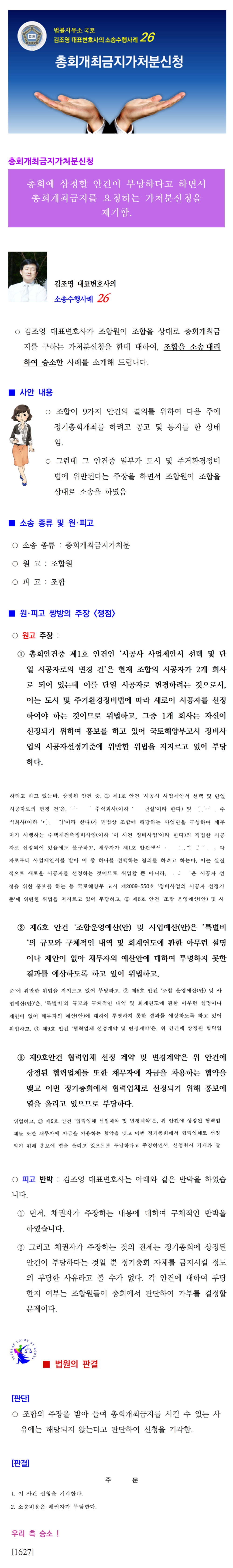 소송수행사례-0026-총회개최금지가처분(1627)001.png