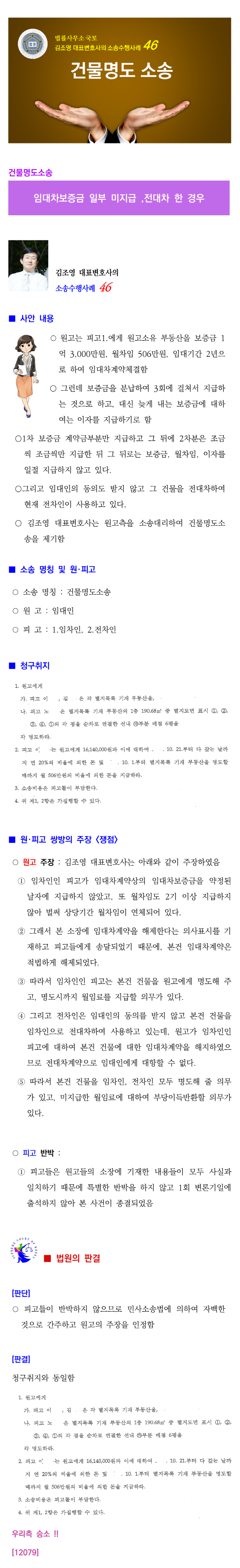 소송수행사례-0046-건물명도(120790)001.png