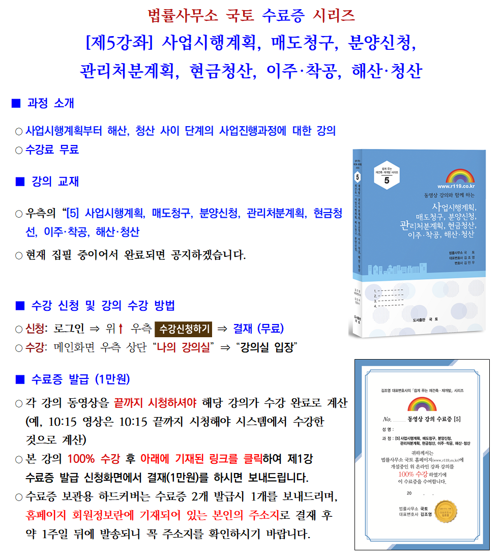 ★과정소개 1-5. 사업시행계획, 매도청구, 분양신청, 관리처분게획, 현금청산(매도청구, 토지수용), 이주착공, 해산청산001.png