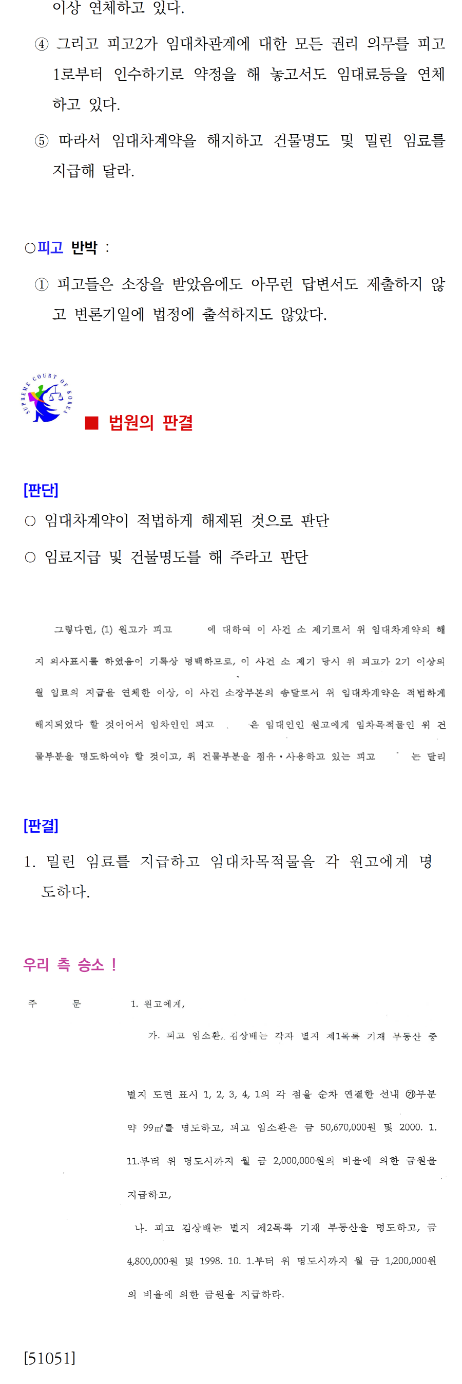 소송수행사례-0017-건물명도, 51051002.png