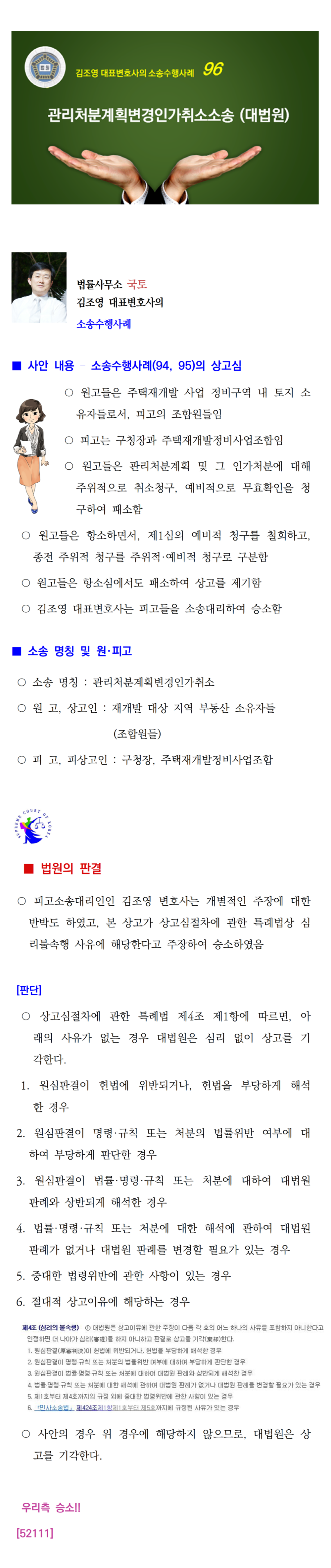 소송수행사례-96-001.png