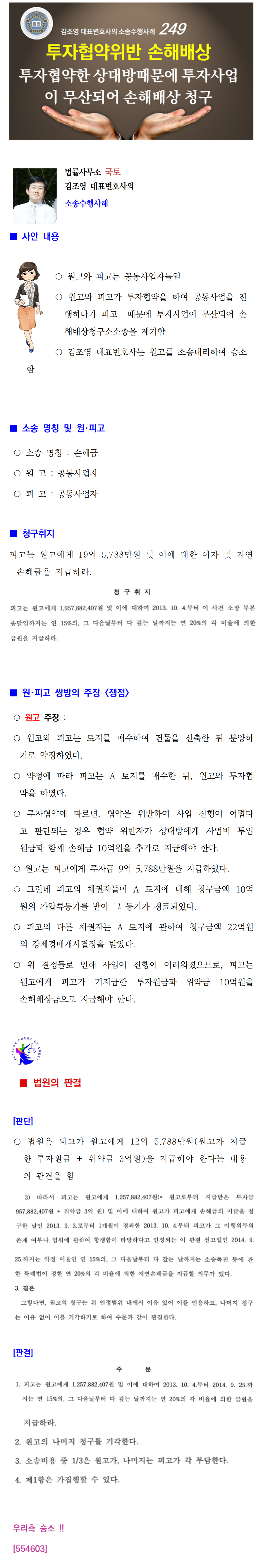 소송수행사례-249-[투자협약] 공동사업자가 투자협약을 위반하여 손해배상청구소송을 함(554603)001.png