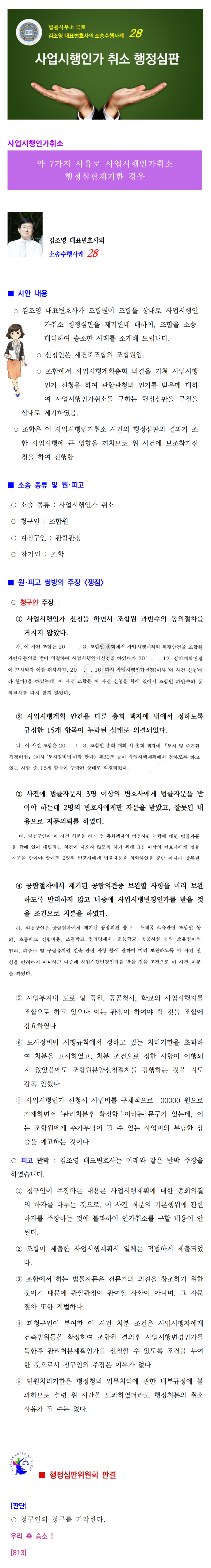 소송수행사례-0028-사업시행인가취소(813)001.png