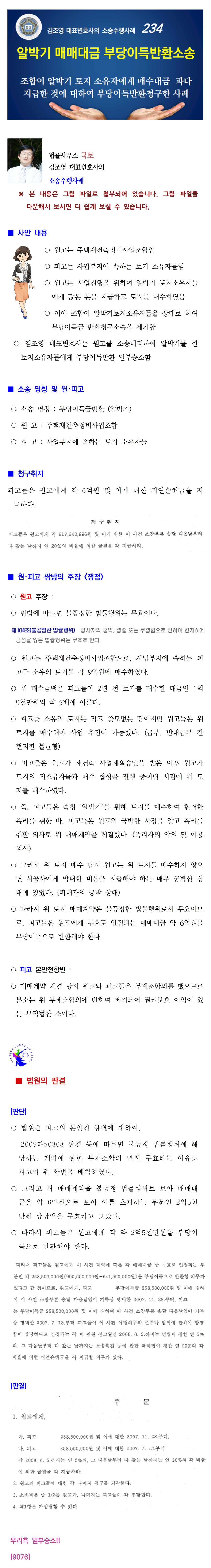 소송수행사례-235. 알박기 매매대금 부당이득금반환소송(9076)001.png