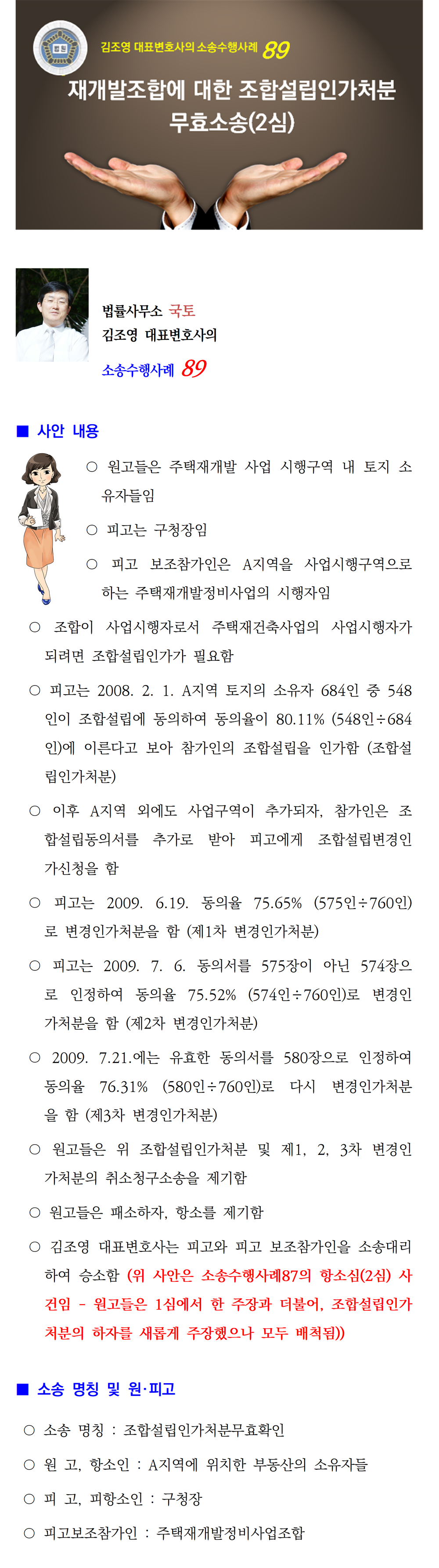 소송수행사례-89-조합설립무효확인(24649)001.png