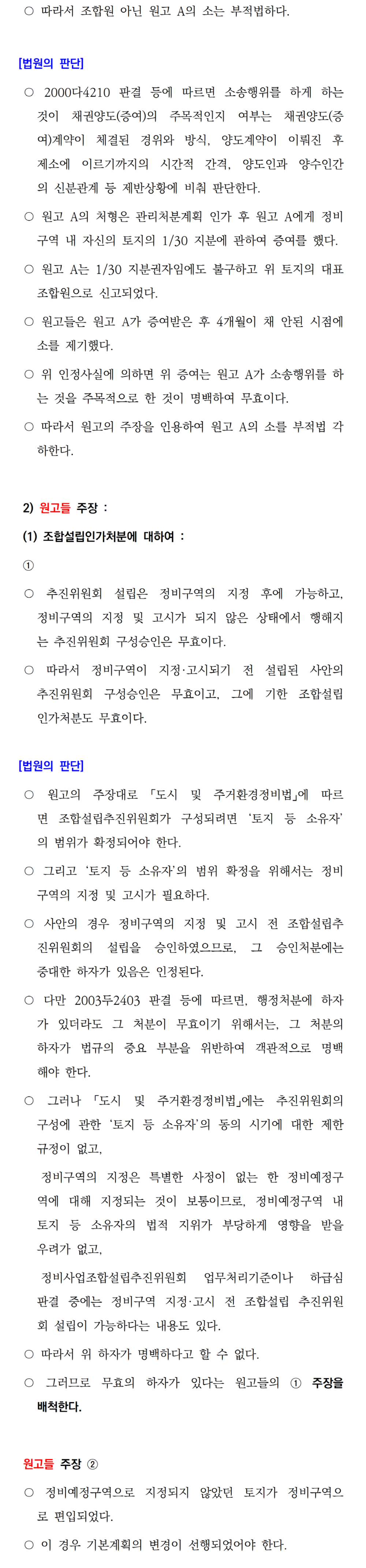 소송수행사례-110-002.png