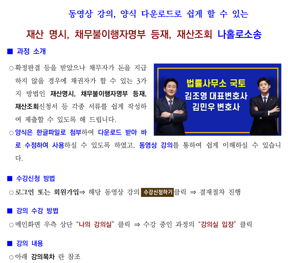 ★과정소개 5-7. 재산명시 등001.png