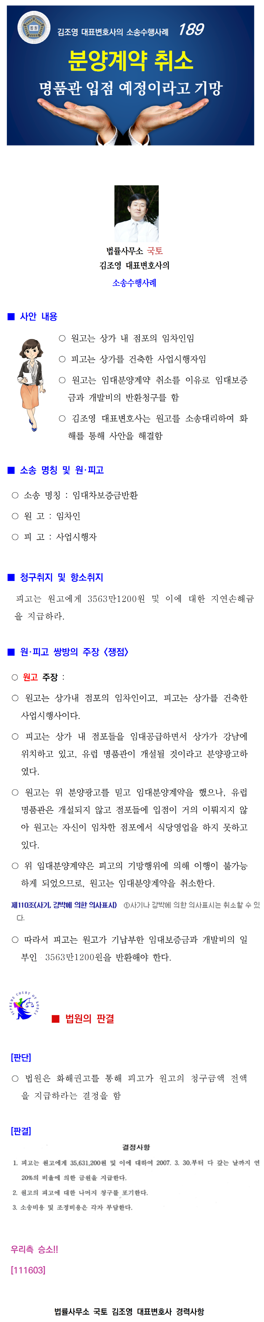 189. [분양계약취소] 유럽명품관 입점예정이라고 기망, 임대보증금, 개발비 반환청구소송001.png