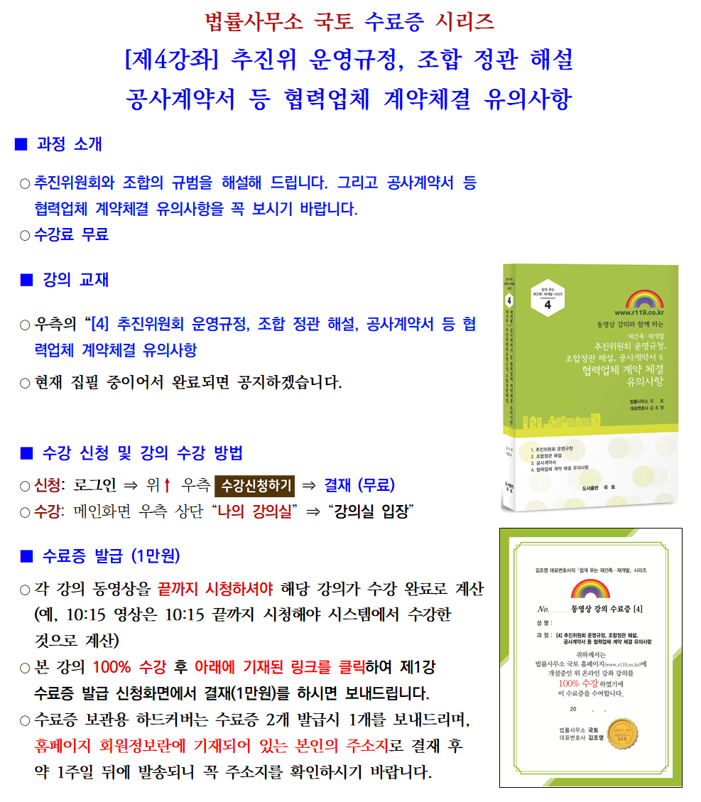 ★과정소개 1-4. 추진위 운영규정, 조합정관, 공사계약서등 협력업체 계약체결시 유의사항001.png