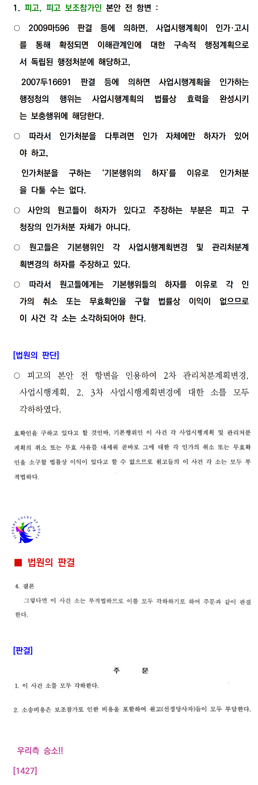 소송수행사례-100-002.png