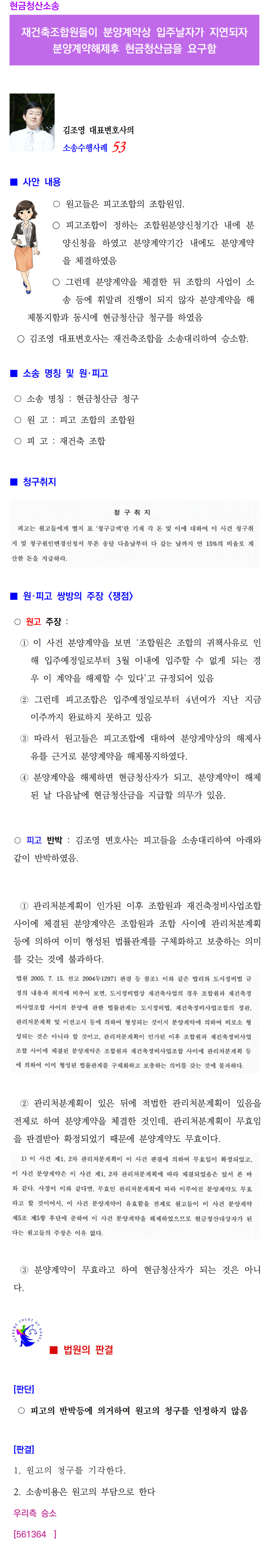 소송수행사례-0053-현금청산(561364)001.png