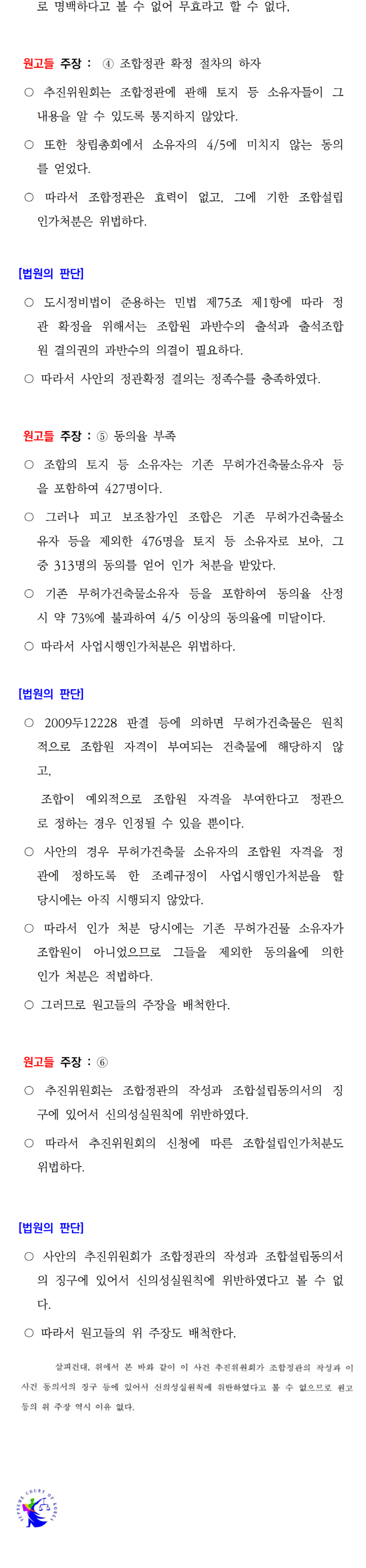 소송수행사례-109-004.png