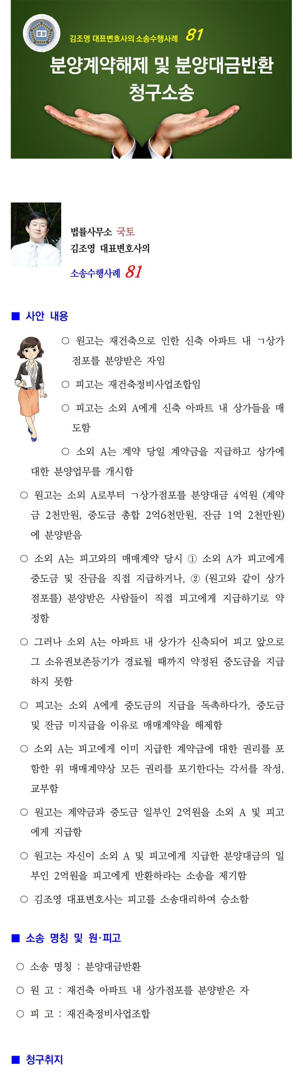 소송수행사례-81-분양대금반환(1023)001.png