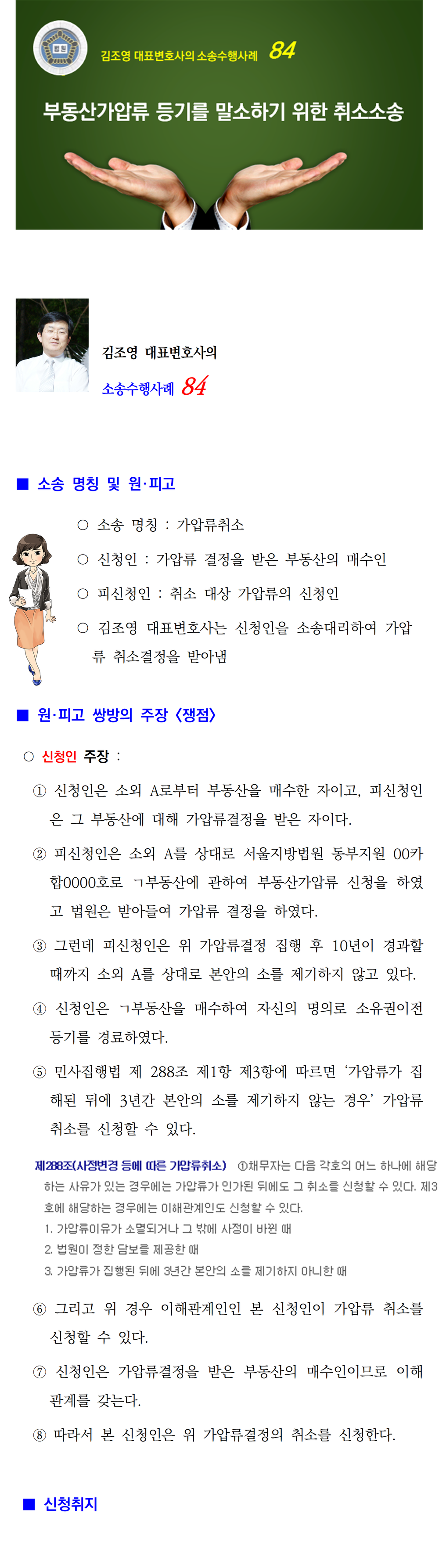 소송수행사례-84-가압류취소(42)001.png