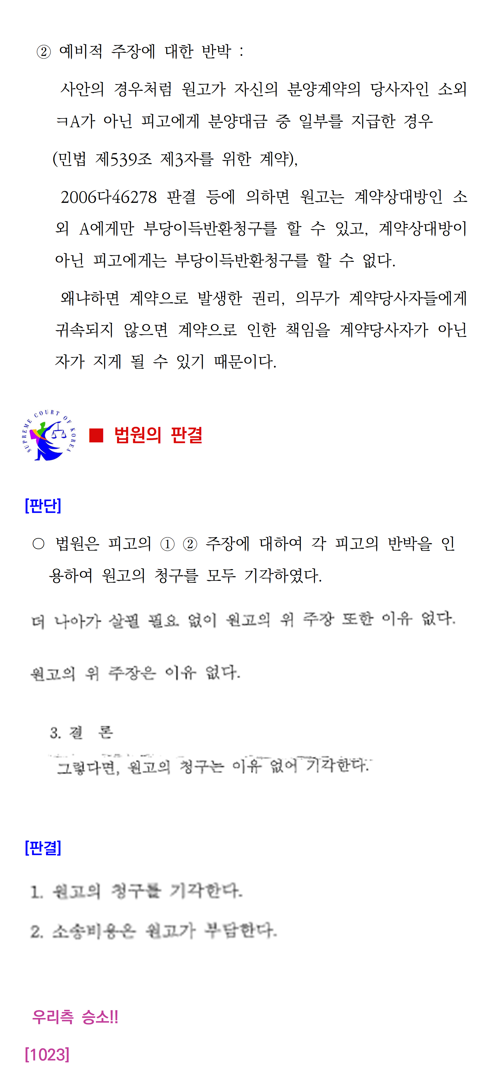 소송수행사례-81-분양대금반환(1023)003.png