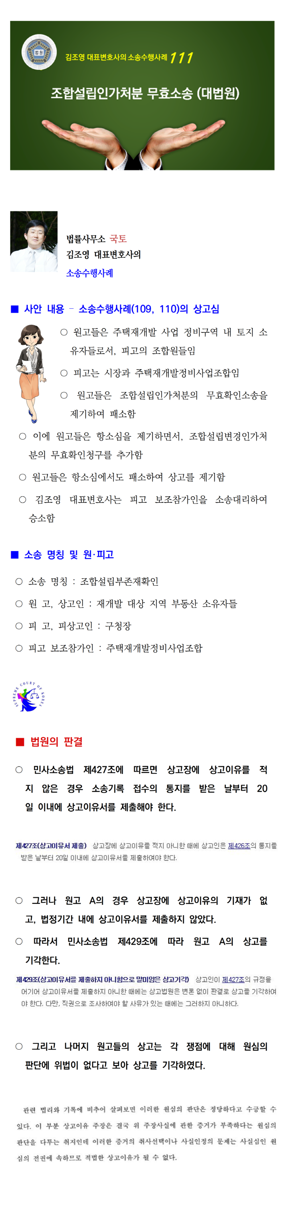 소송수행사례-111-001.png