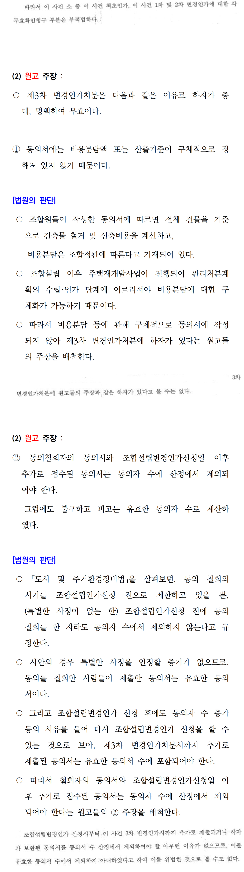 소송수행사례-86-조합설립인가처분무효확인(43741)003.png